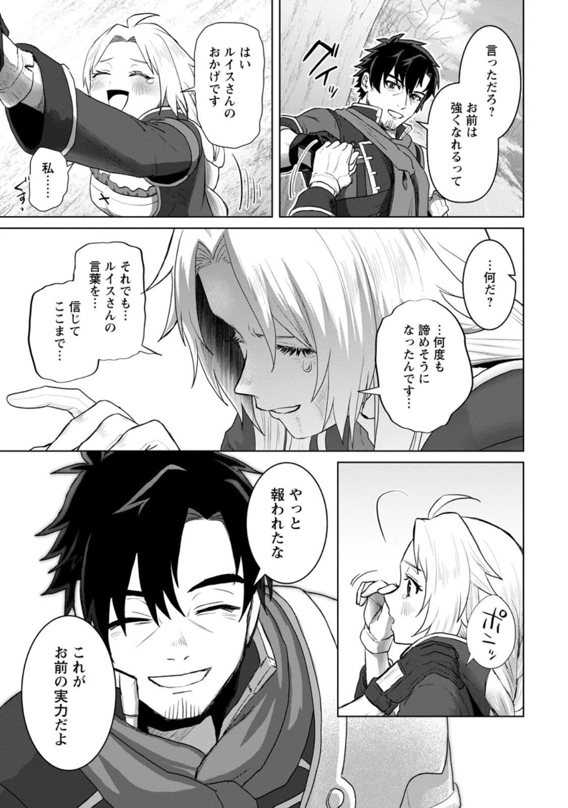 最底辺のおっさん冒険者。ギルドを追放されるところで今までの努力が報われ、急に最強スキル《無条件勝利》を得る 第7.1話 - 9