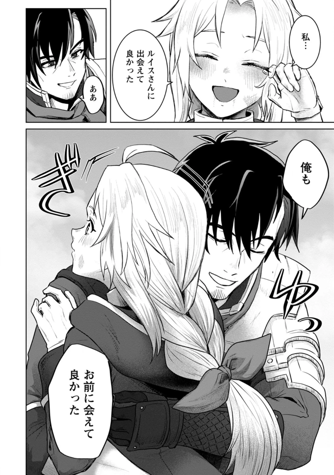 最底辺のおっさん冒険者。ギルドを追放されるところで今までの努力が報われ、急に最強スキル《無条件勝利》を得る 第7.1話 - 10