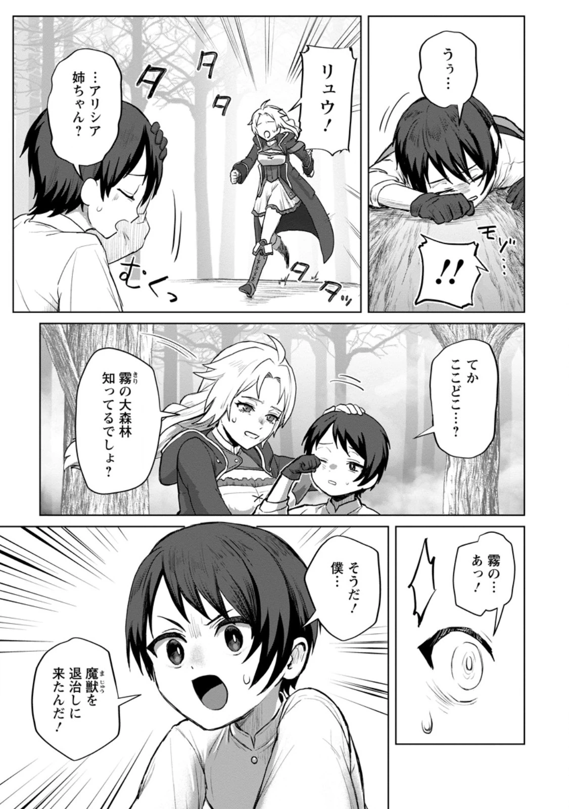 最底辺のおっさん冒険者。ギルドを追放されるところで今までの努力が報われ、急に最強スキル《無条件勝利》を得る 第7.1話 - 11