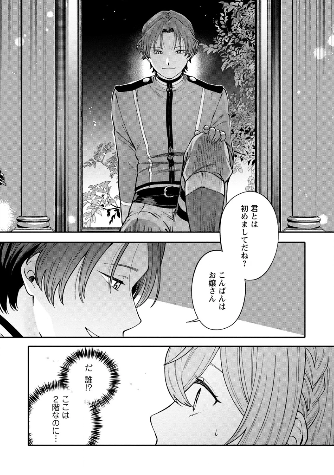 無自覚な天才魔導具師はのんびり暮らしたい 第18.1話 - 1