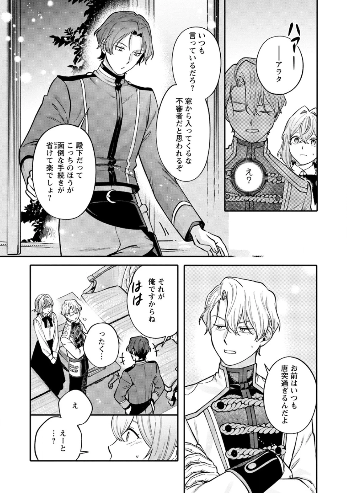 無自覚な天才魔導具師はのんびり暮らしたい 第18.1話 - 2