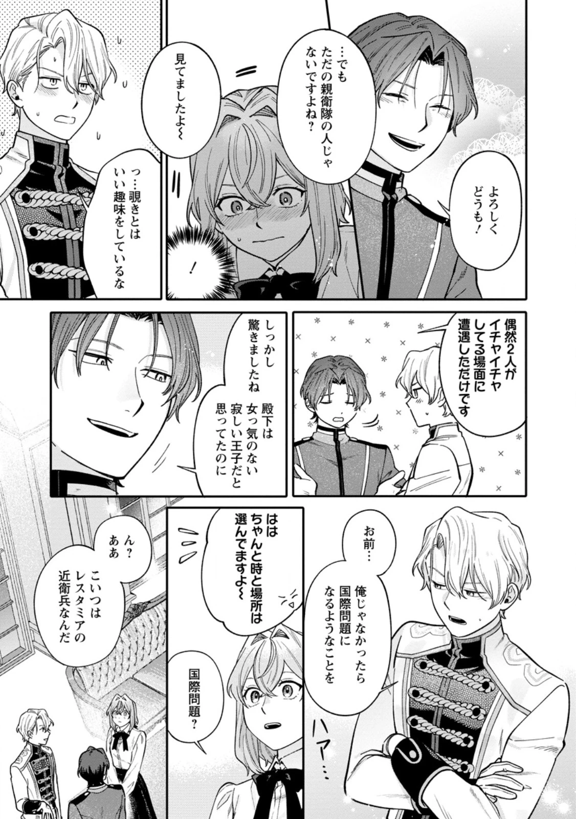 無自覚な天才魔導具師はのんびり暮らしたい 第18.1話 - 5