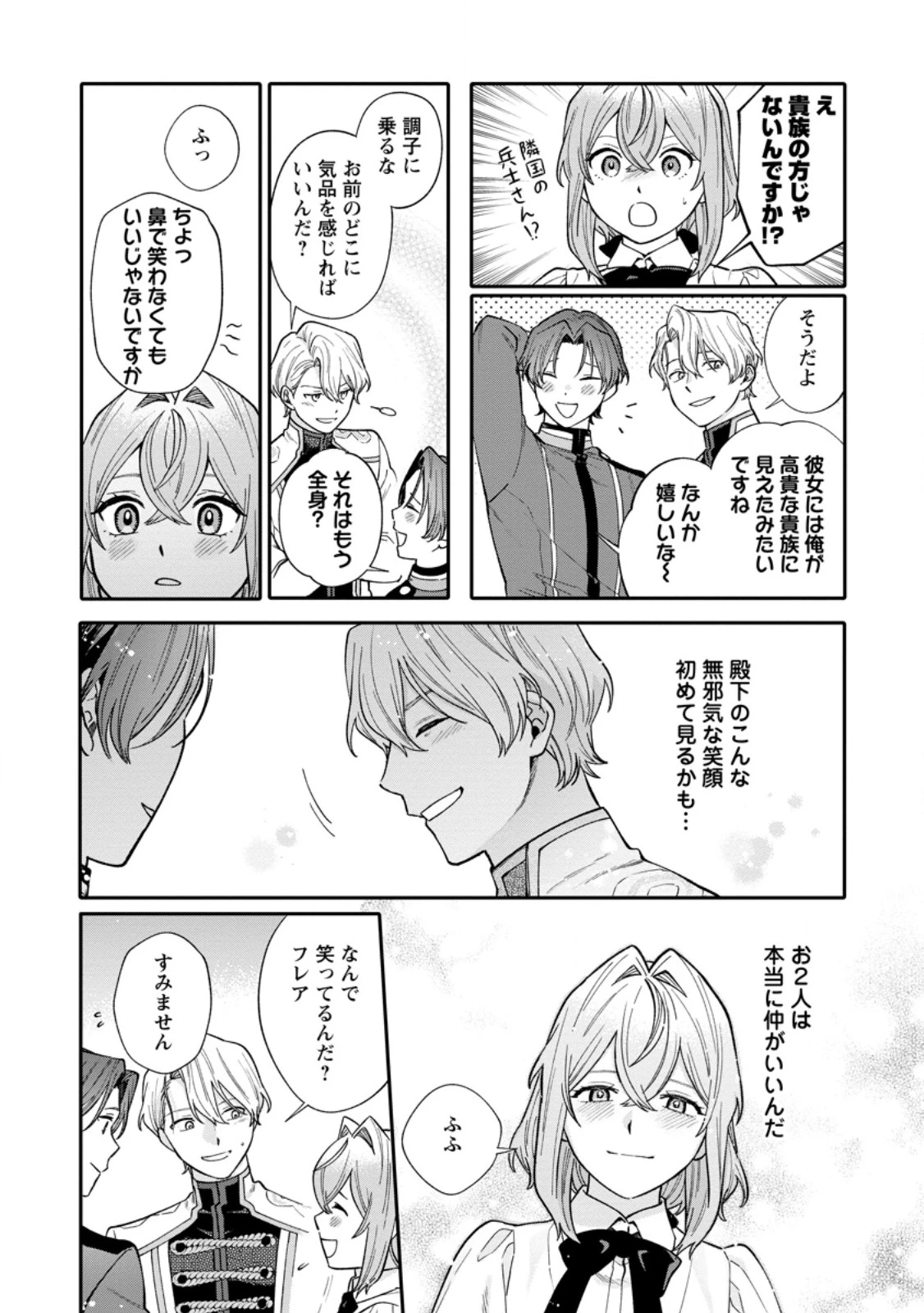 無自覚な天才魔導具師はのんびり暮らしたい 第18.1話 - 6