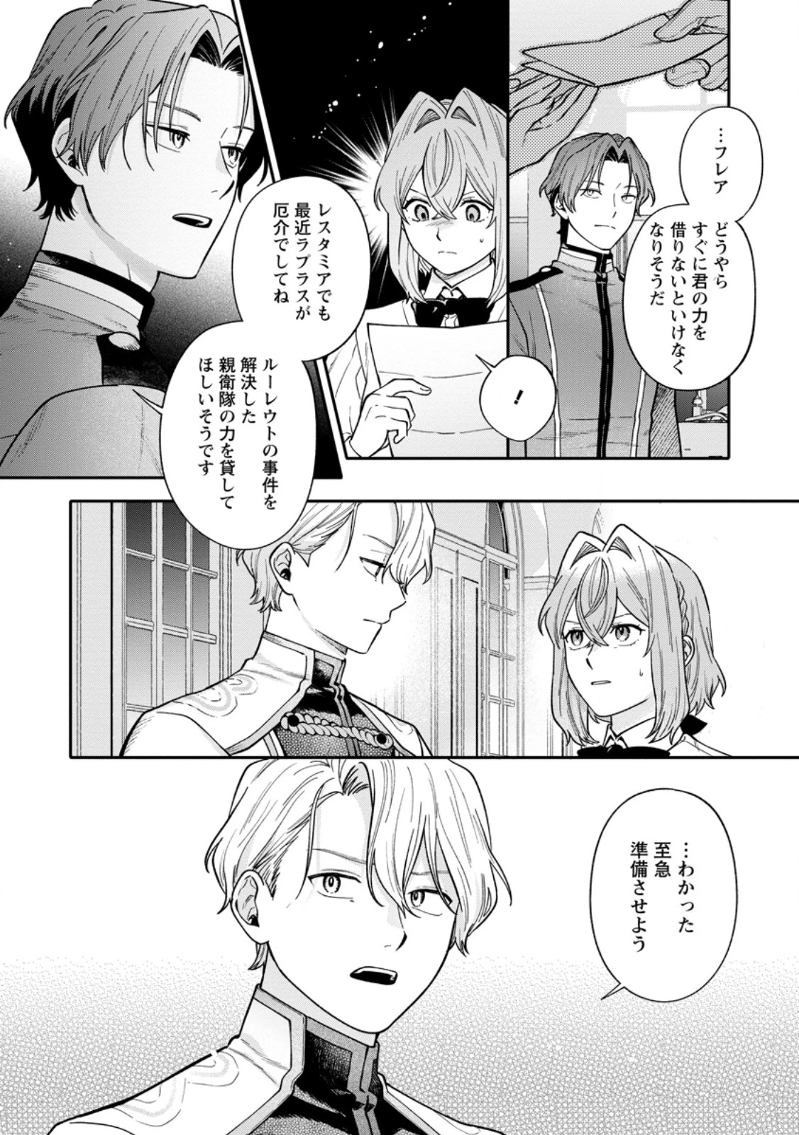 無自覚な天才魔導具師はのんびり暮らしたい 第18.1話 - 8