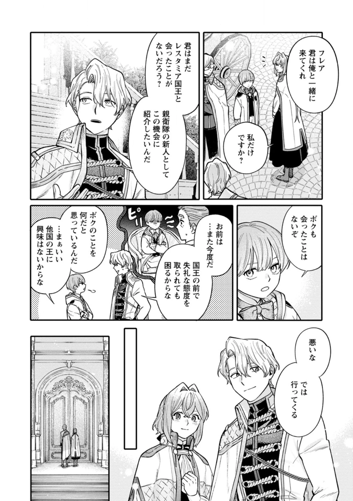 無自覚な天才魔導具師はのんびり暮らしたい 第18.1話 - 10