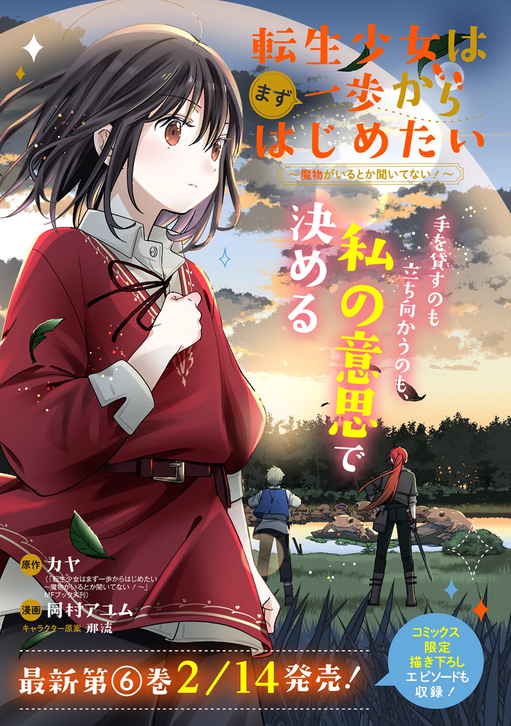 転生少女はまず一歩からはじめたい～魔物がいるとか聞いてない！～ 第33.5話 - 1