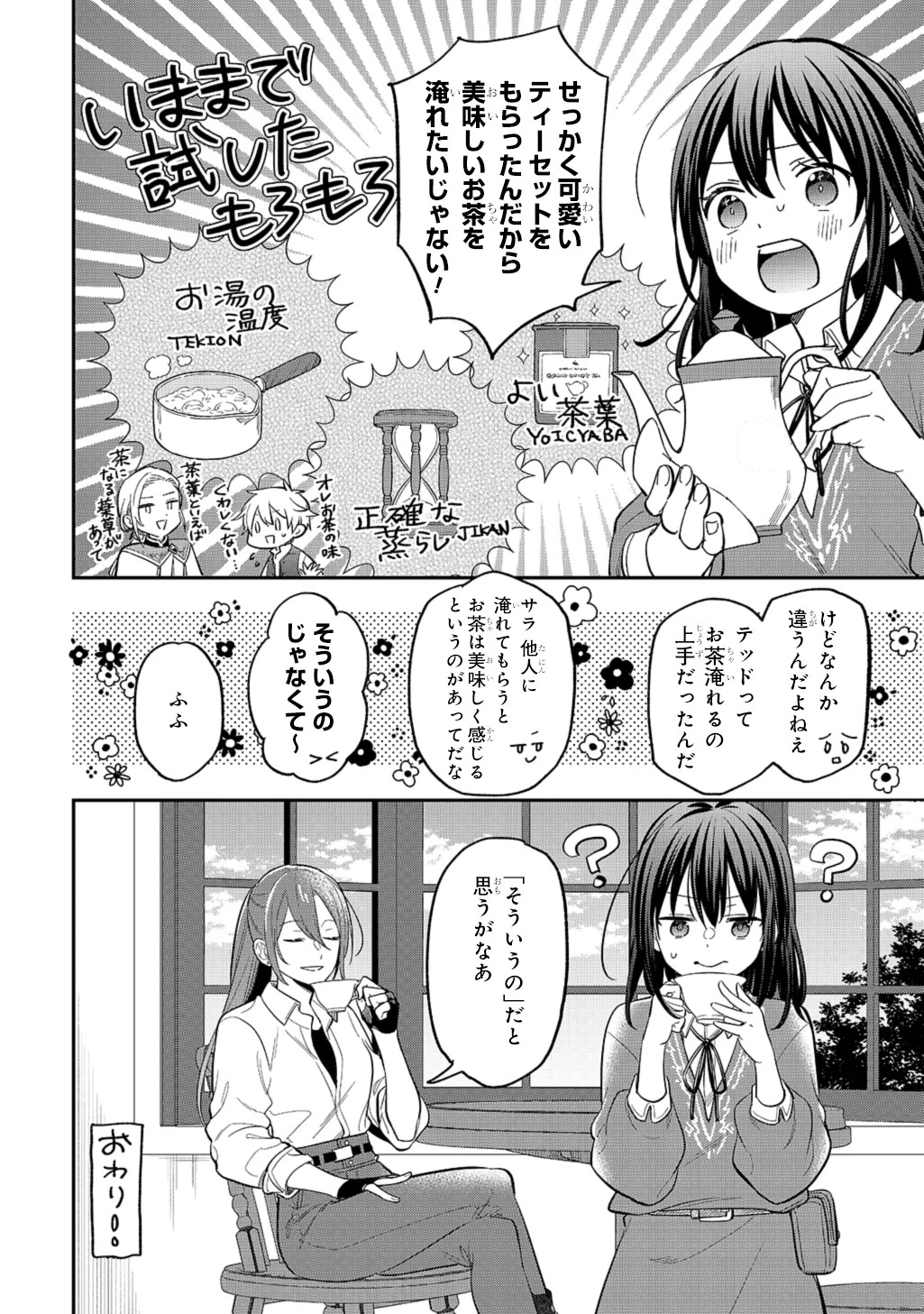 転生少女はまず一歩からはじめたい～魔物がいるとか聞いてない！～ 第33.5話 - 3