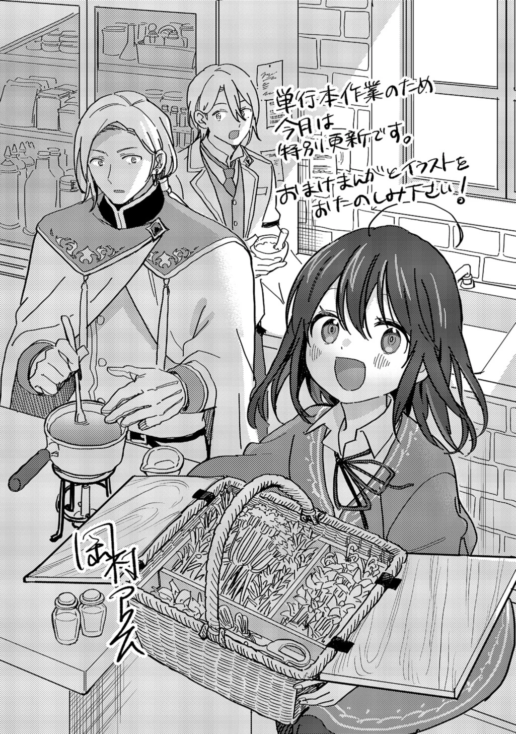 転生少女はまず一歩からはじめたい～魔物がいるとか聞いてない！～ 第33.5話 - 4