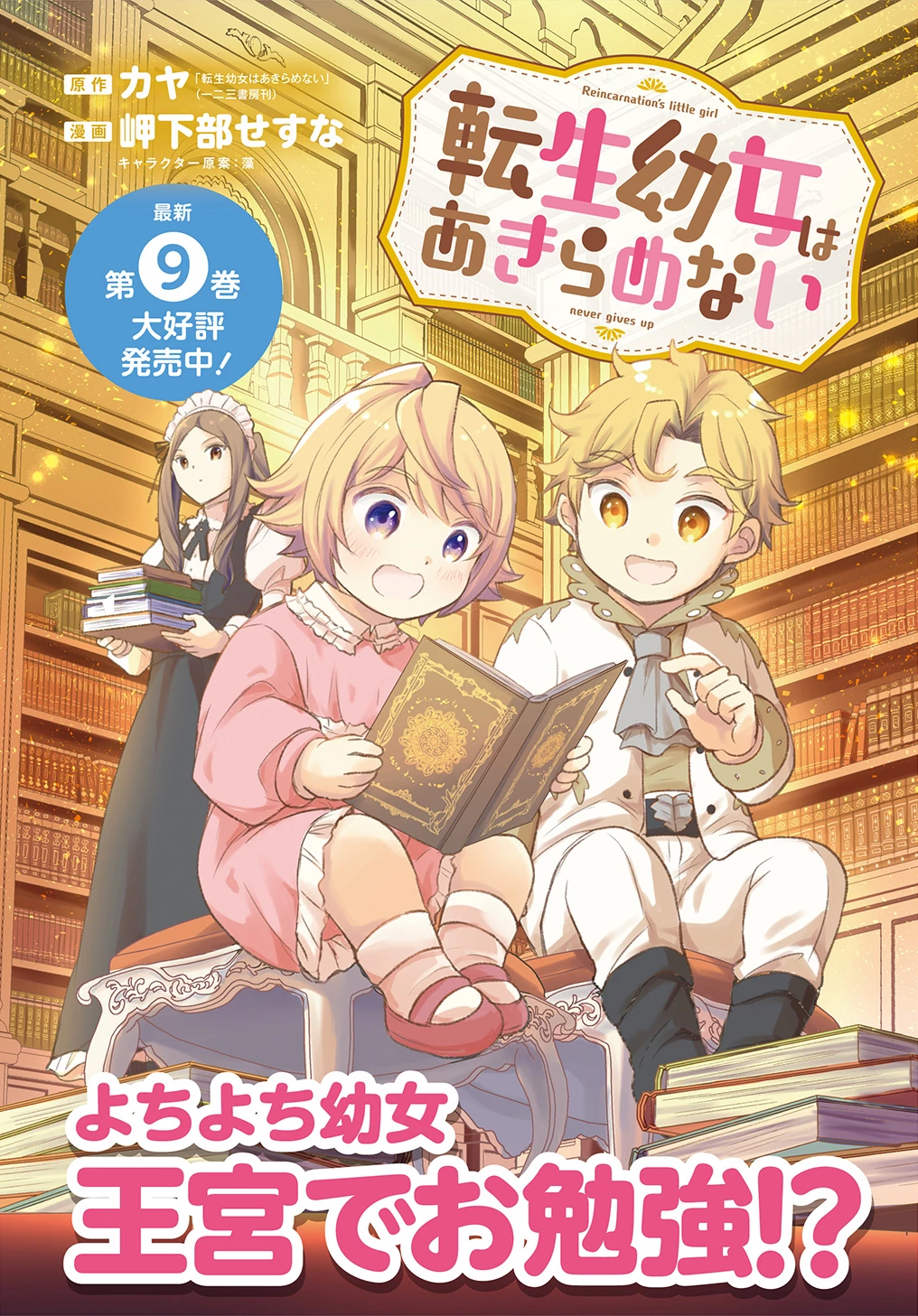 転生幼女はあきらめない 第54話 - 1