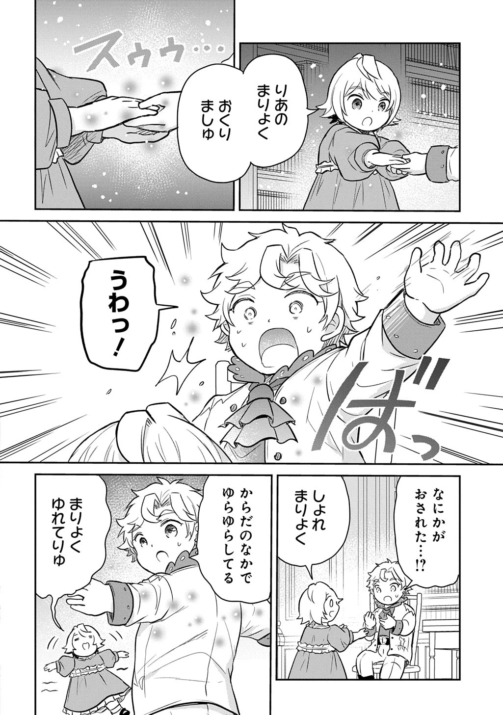 転生幼女はあきらめない 第54話 - 3