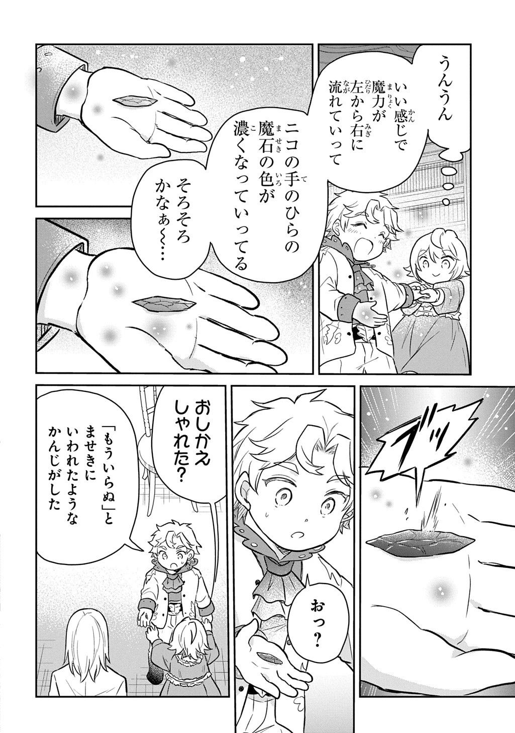 転生幼女はあきらめない 第54話 - 7