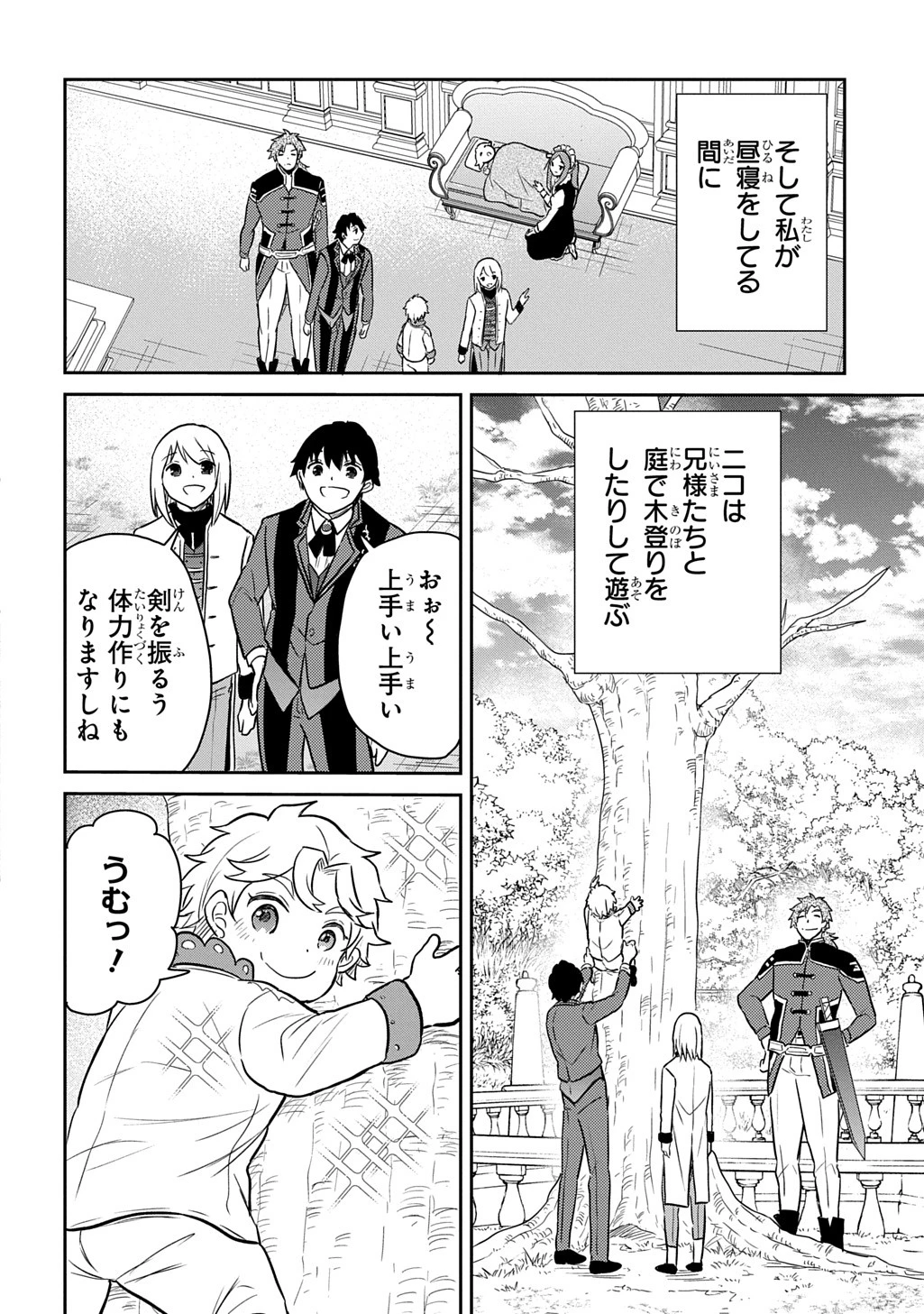 転生幼女はあきらめない 第54話 - 9