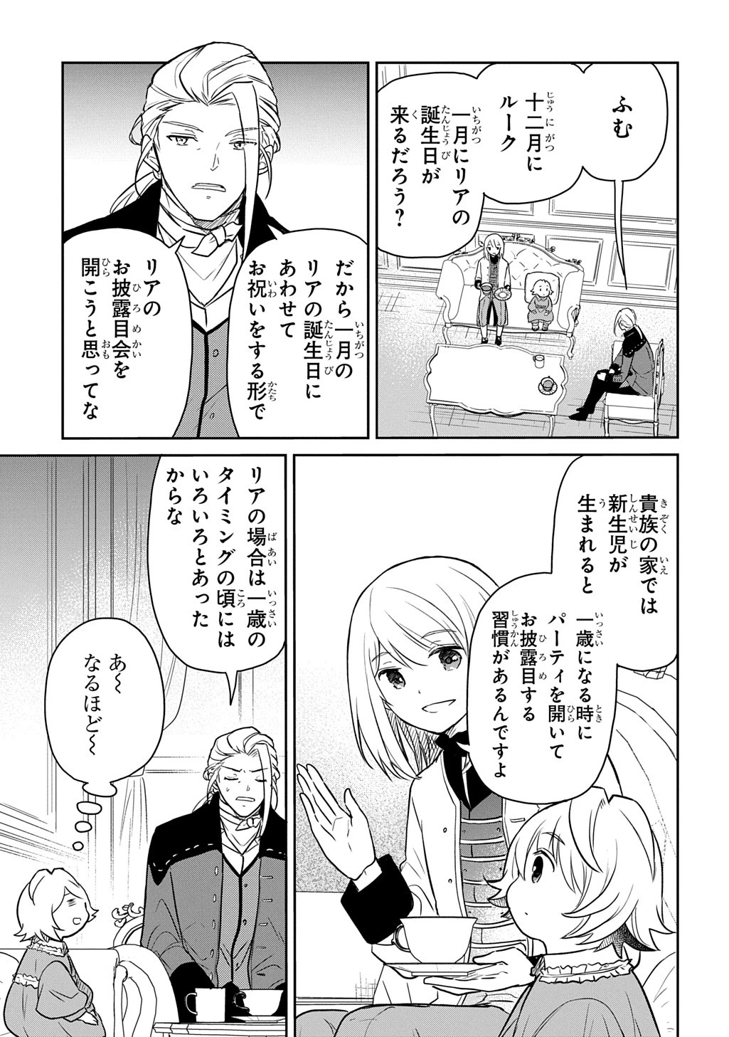 転生幼女はあきらめない 第54話 - 12