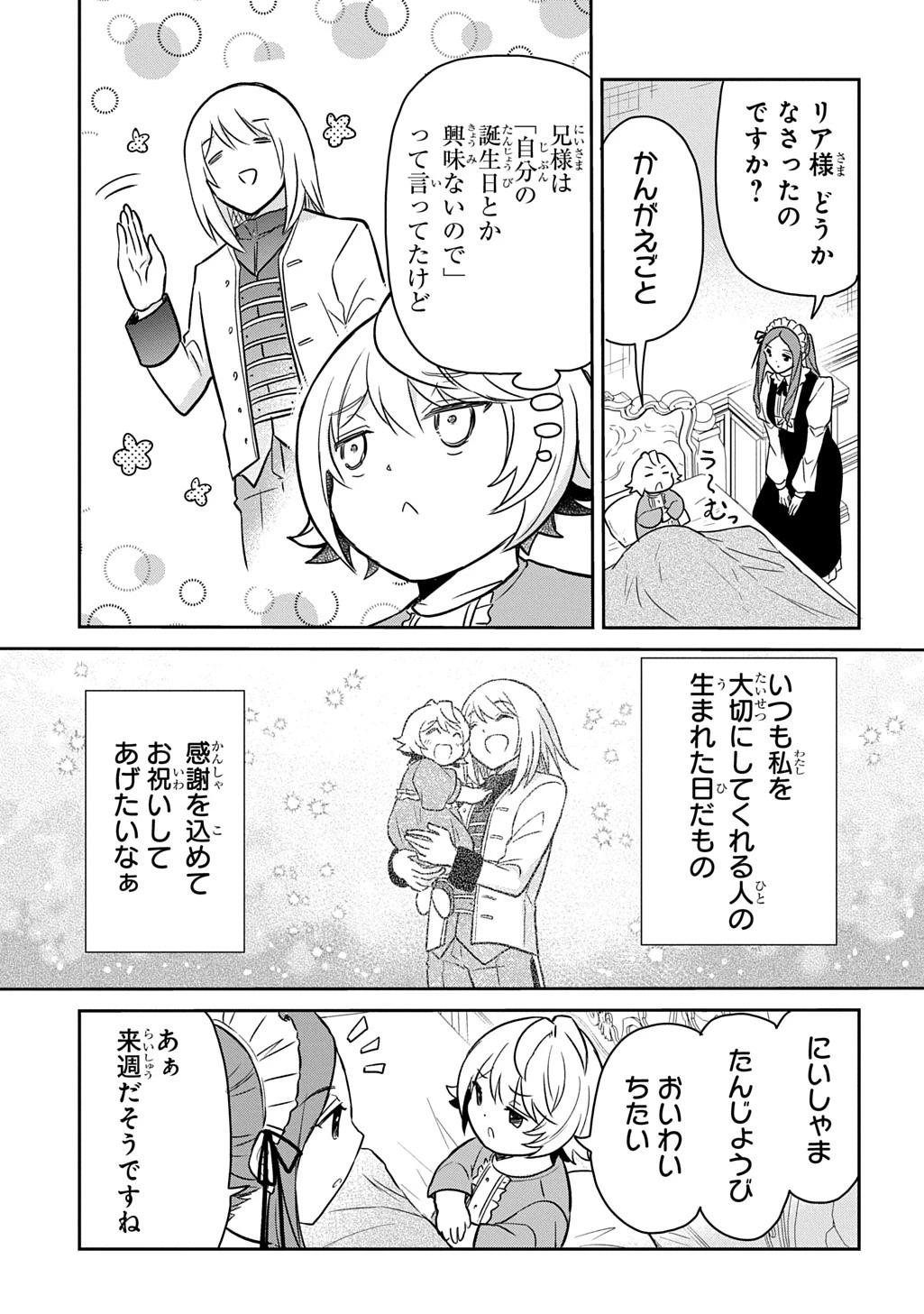 転生幼女はあきらめない 第54話 - 16