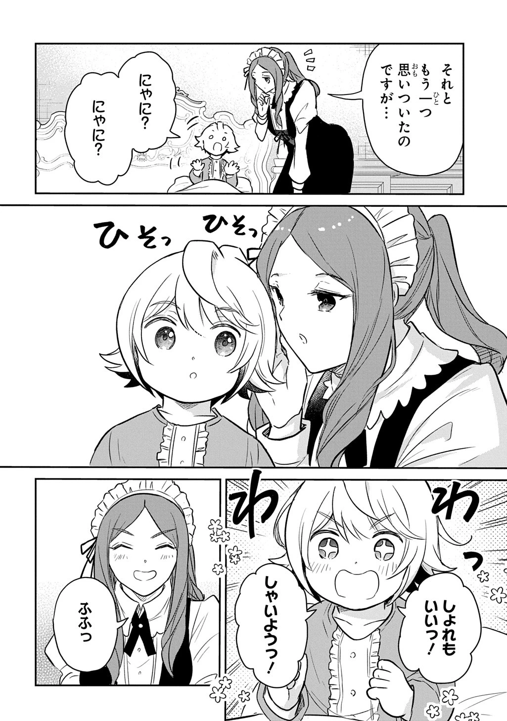 転生幼女はあきらめない 第54話 - 19