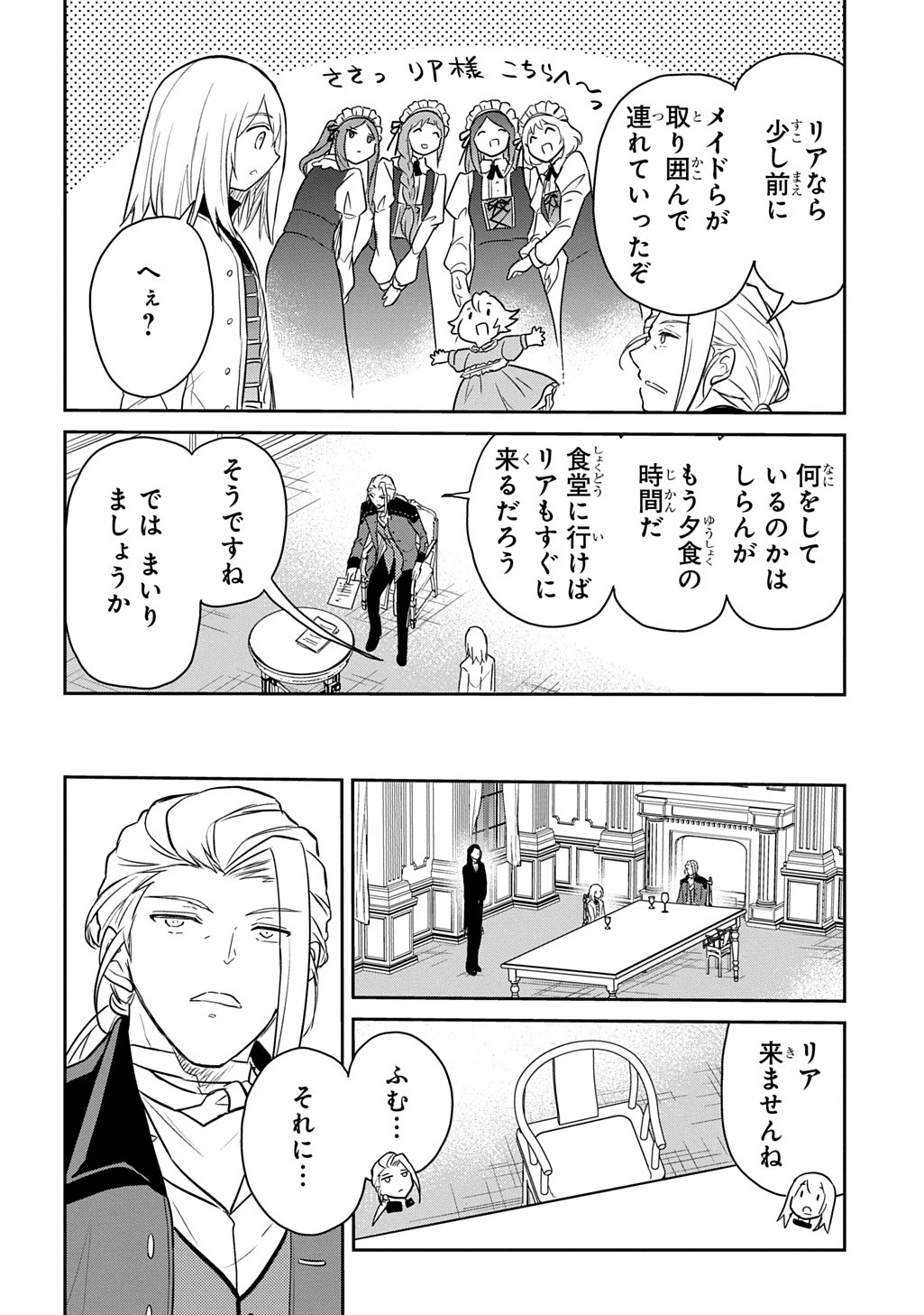 転生幼女はあきらめない 第54話 - 21