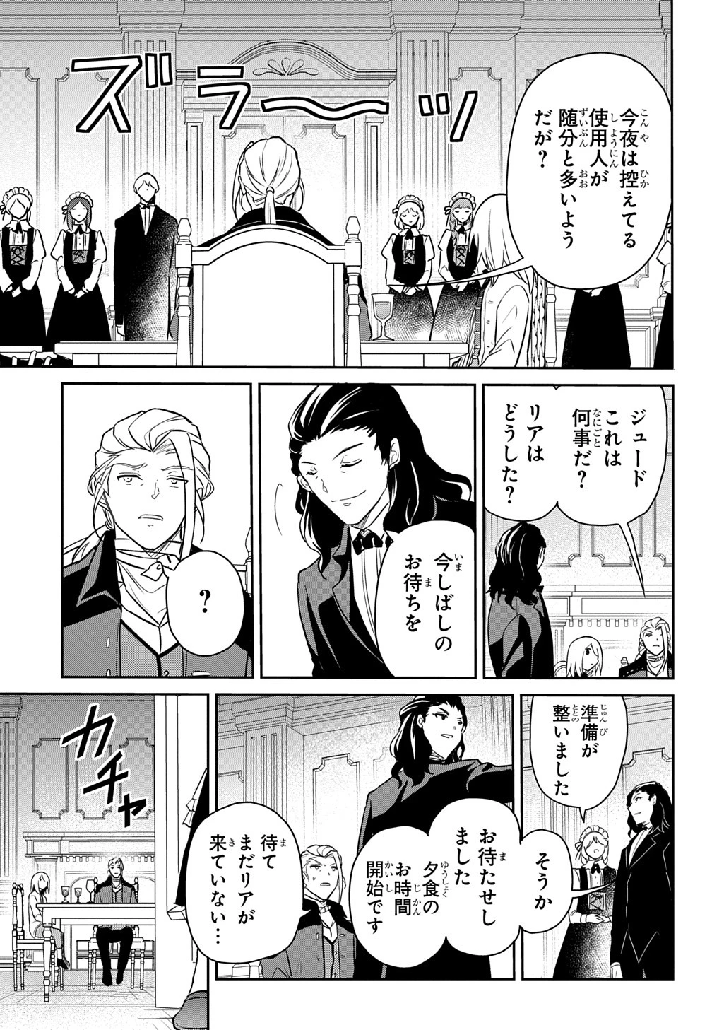 転生幼女はあきらめない 第54話 - 22