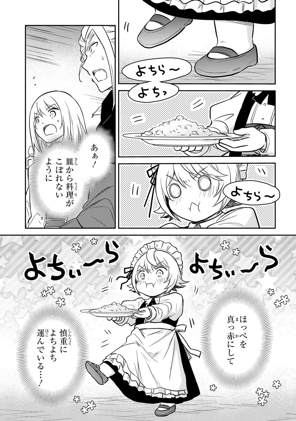 転生幼女はあきらめない 第54話 - 24