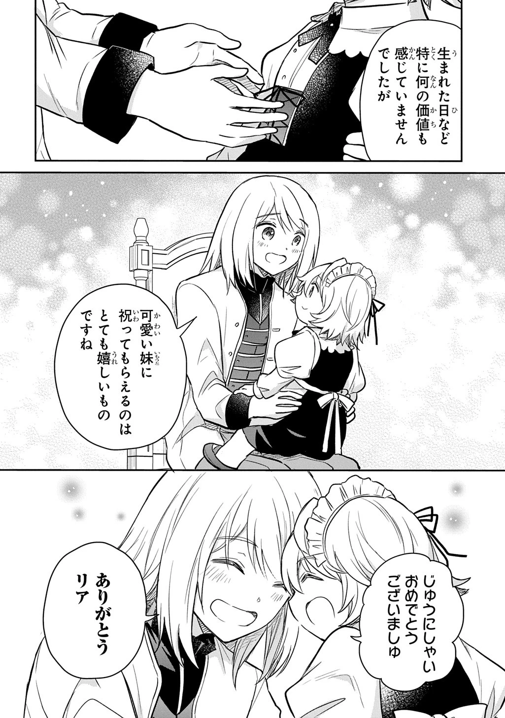 転生幼女はあきらめない 第54話 - 27