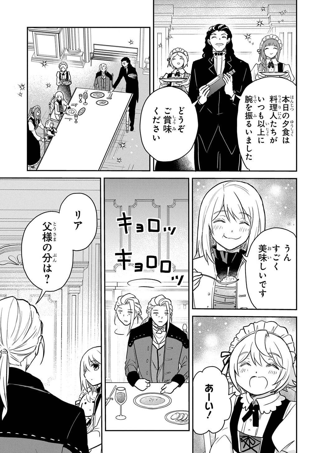 転生幼女はあきらめない 第54話 - 28