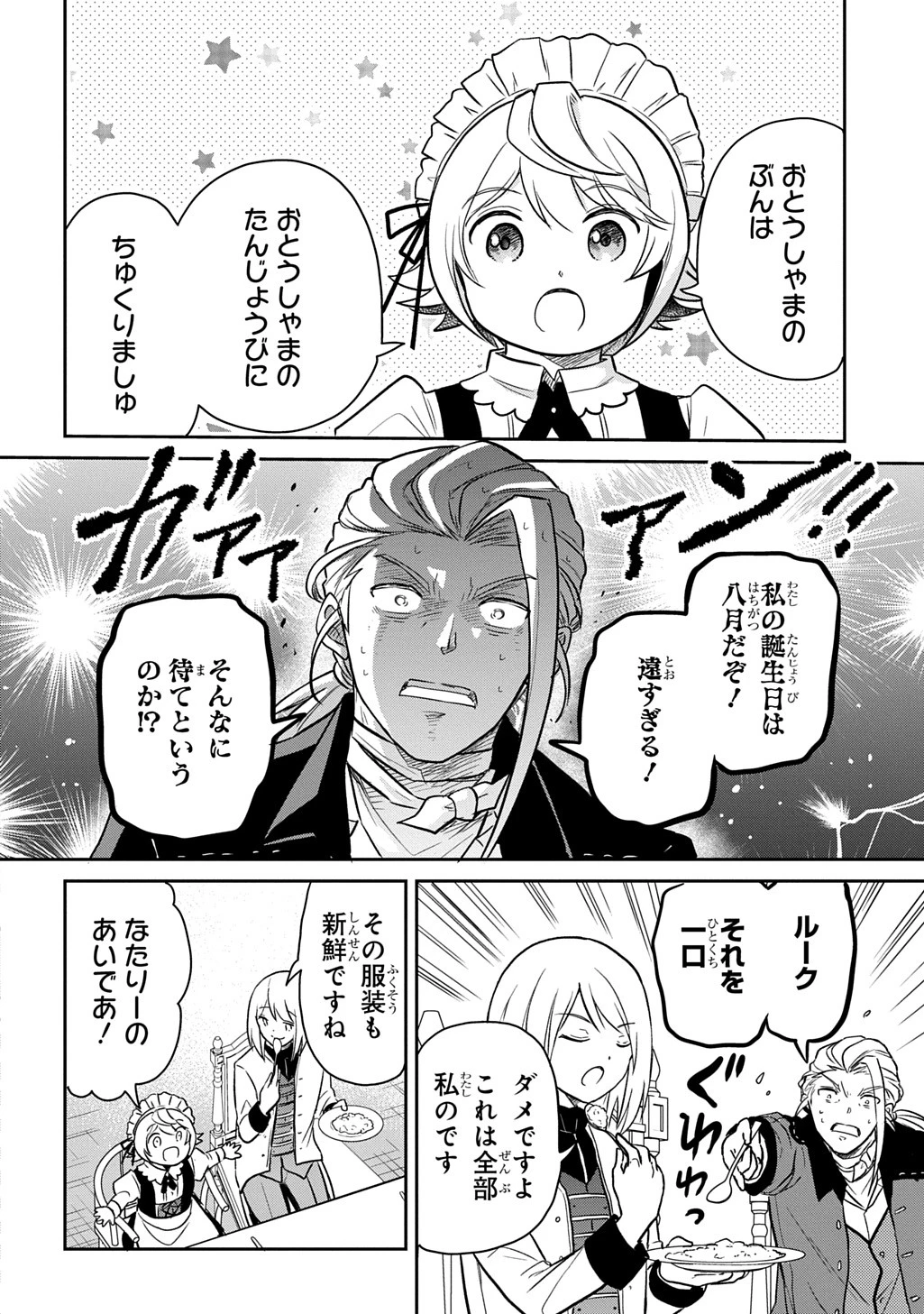 転生幼女はあきらめない 第54話 - 29