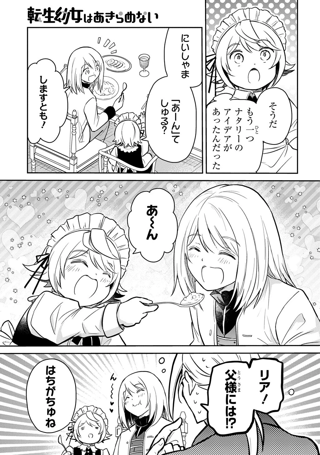 転生幼女はあきらめない 第54話 - 30