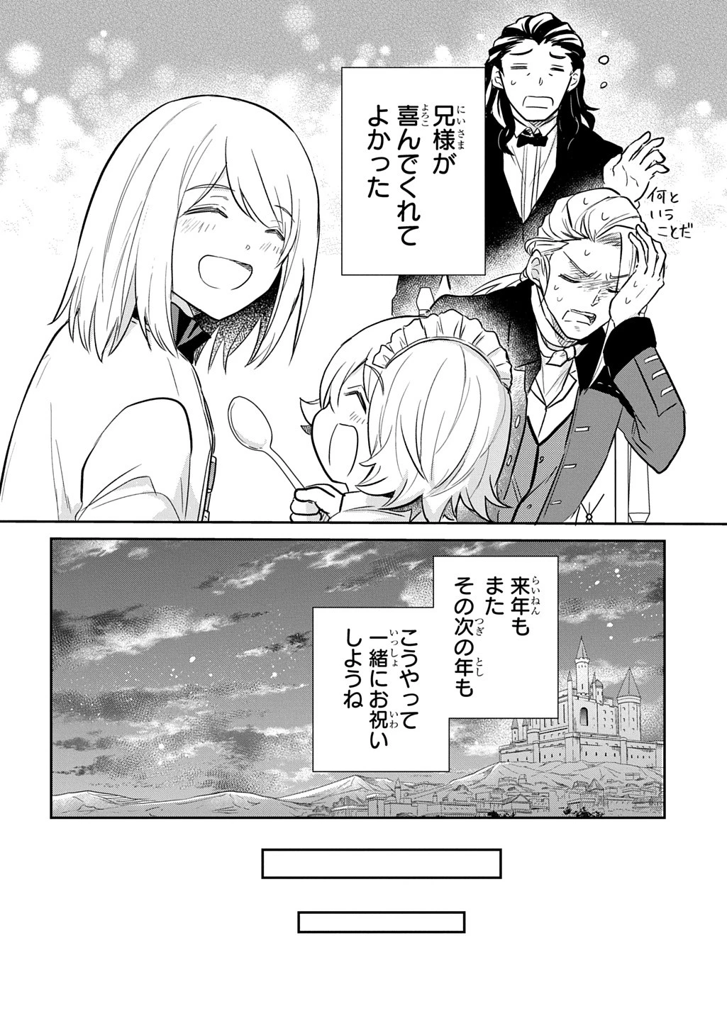 転生幼女はあきらめない 第54話 - 31