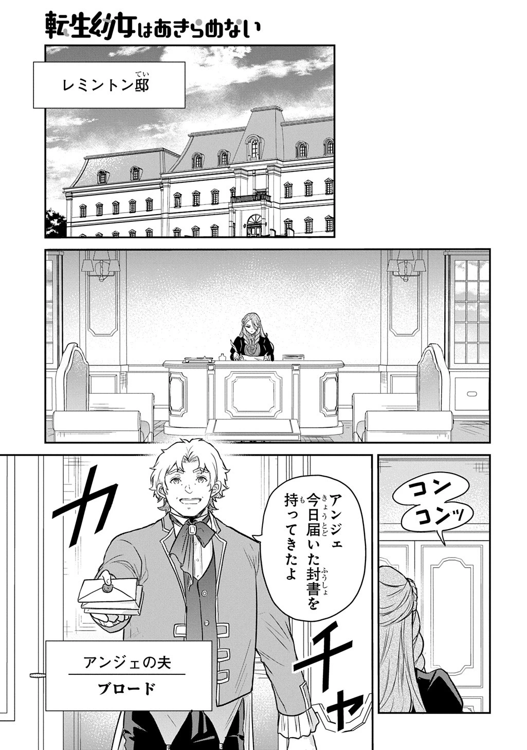 転生幼女はあきらめない 第54話 - 32