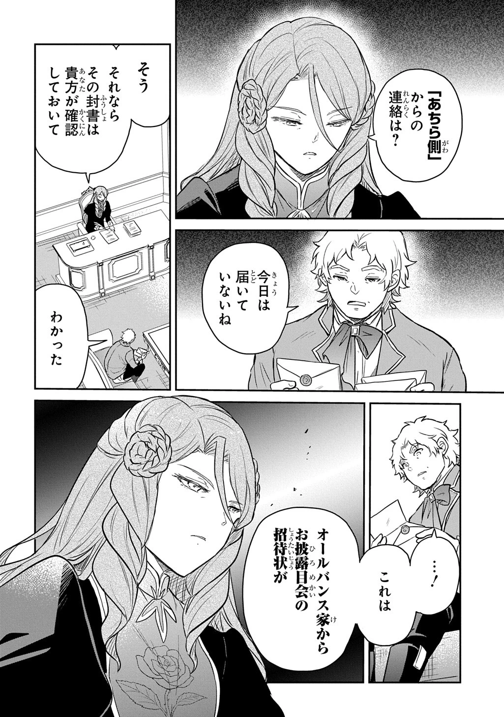 転生幼女はあきらめない 第54話 - 33