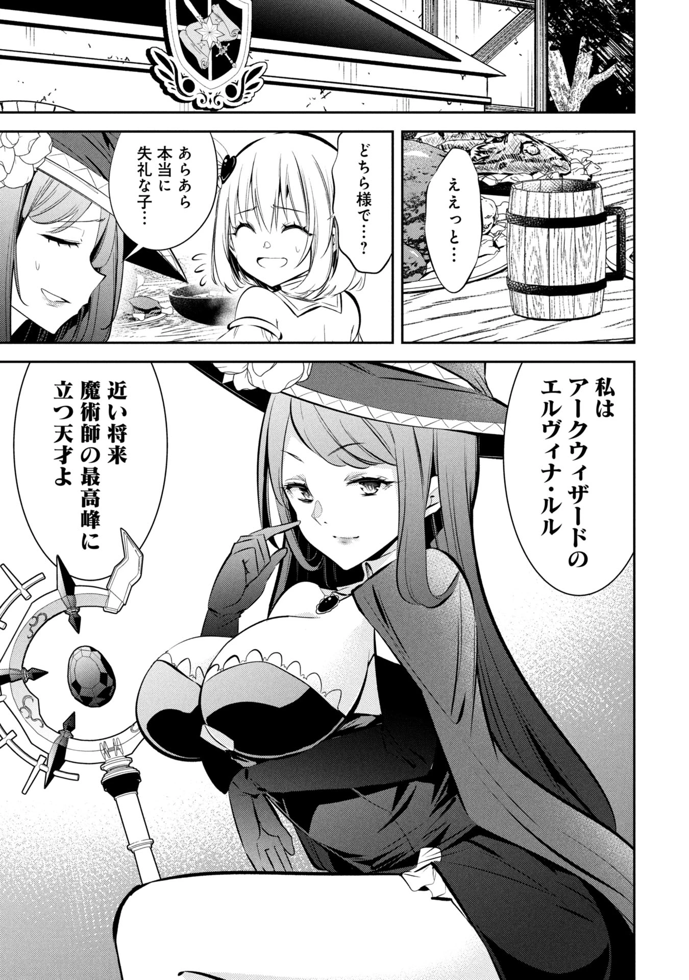 もうやめて回復しないで賢者様! 第3話 - 4