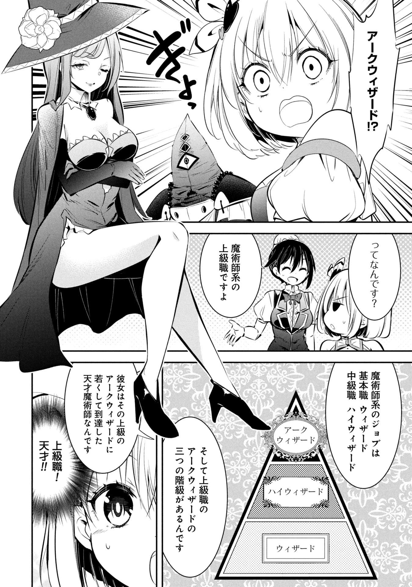 もうやめて回復しないで賢者様! 第3話 - 5