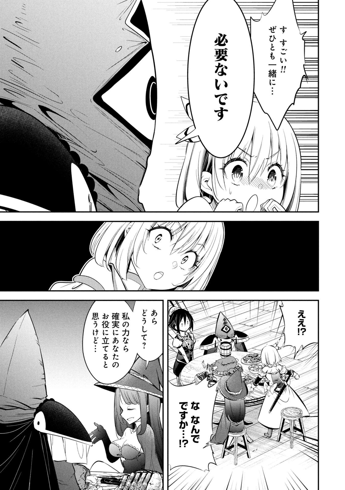 もうやめて回復しないで賢者様! 第3話 - 6