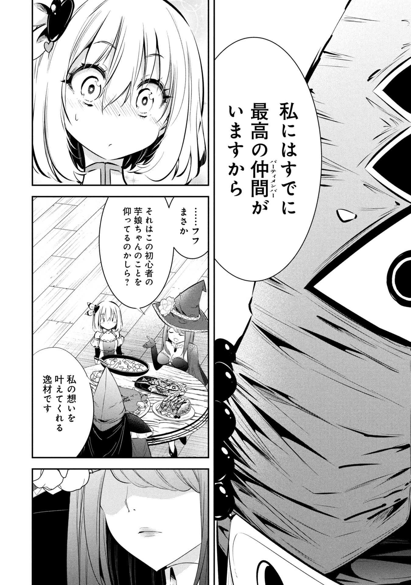 もうやめて回復しないで賢者様! 第3話 - 7