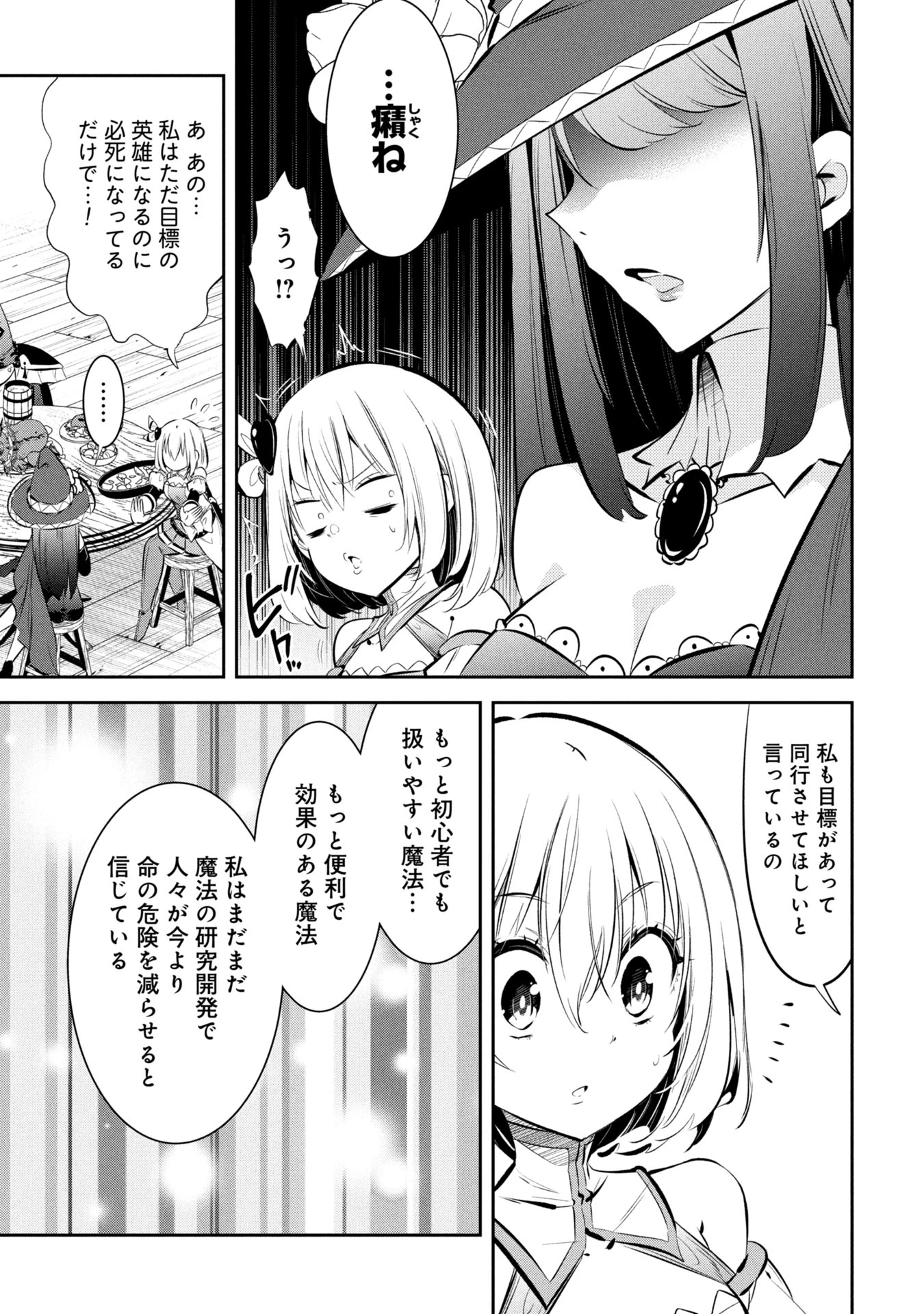 もうやめて回復しないで賢者様! 第3話 - 8