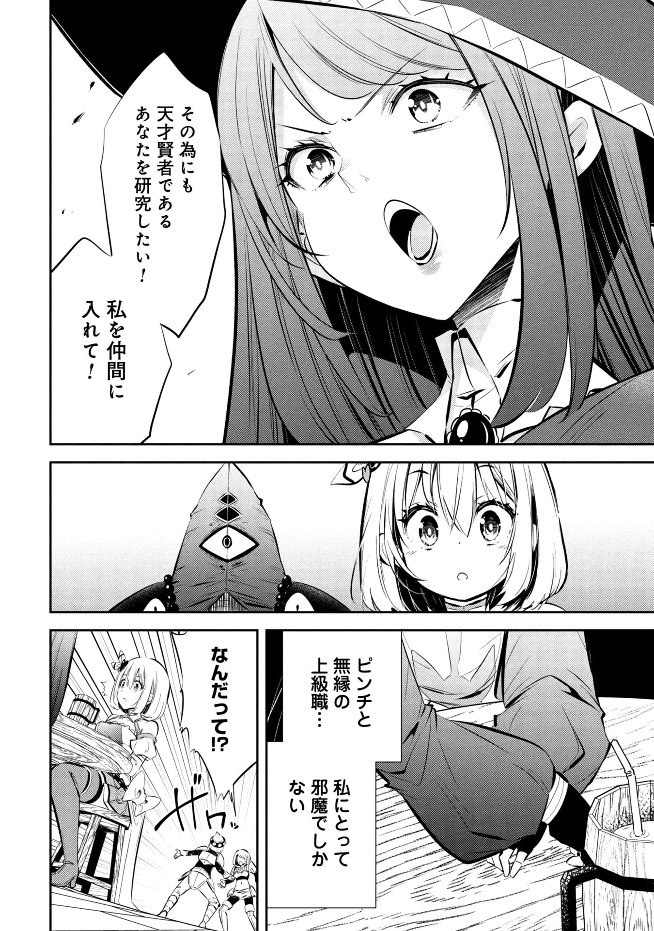 もうやめて回復しないで賢者様! 第3話 - 9