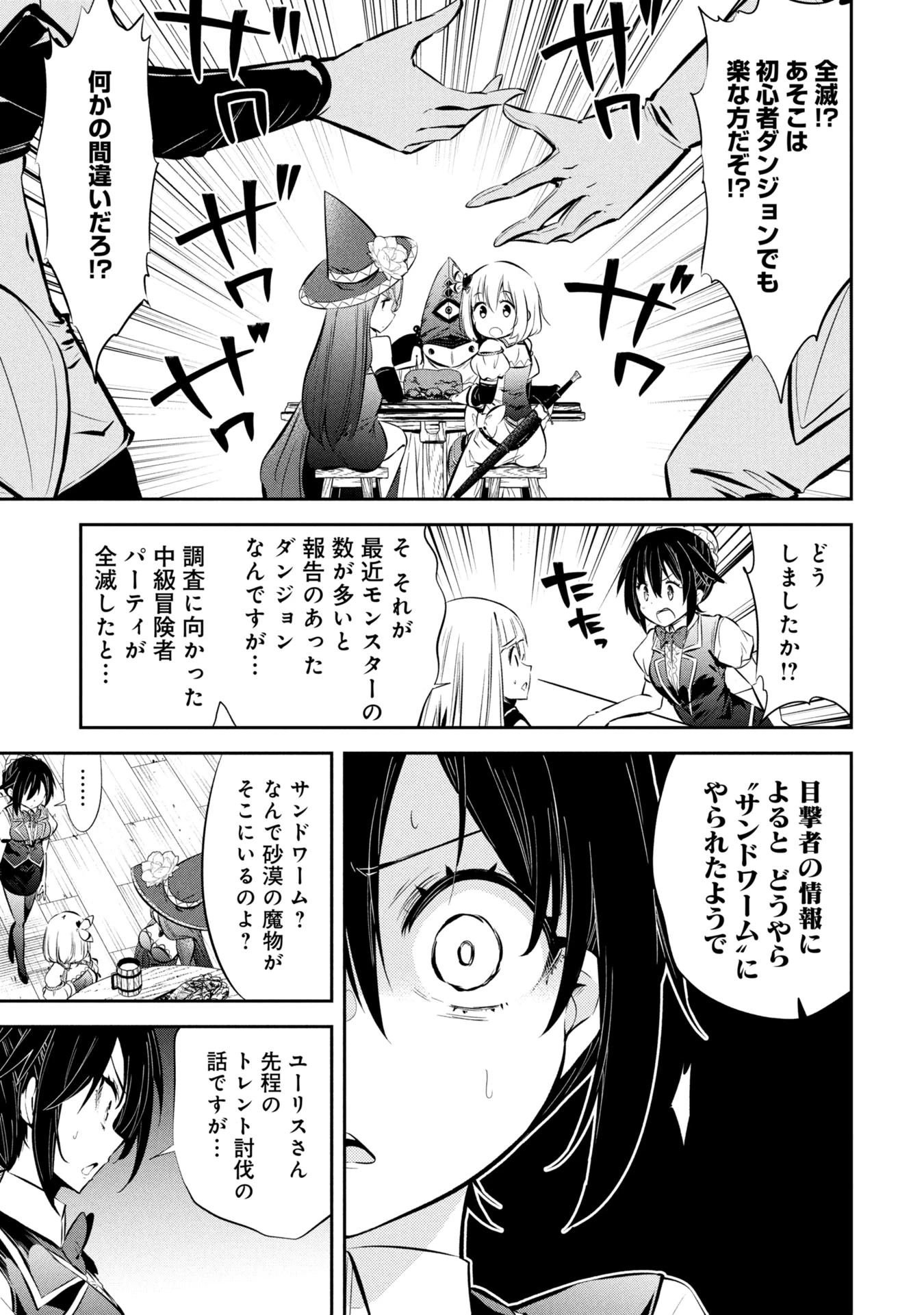 もうやめて回復しないで賢者様! 第3話 - 10