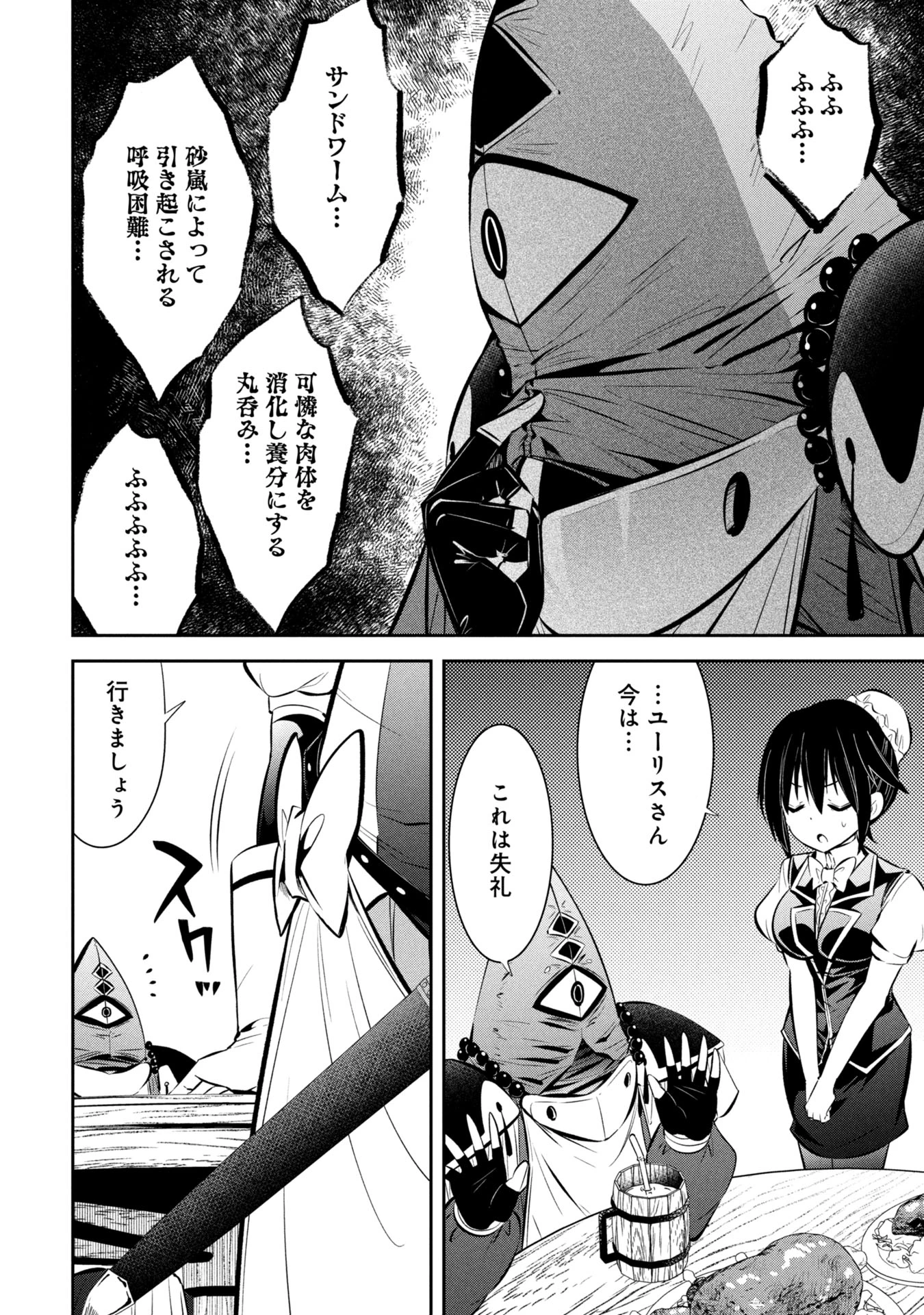 もうやめて回復しないで賢者様! 第3話 - 11