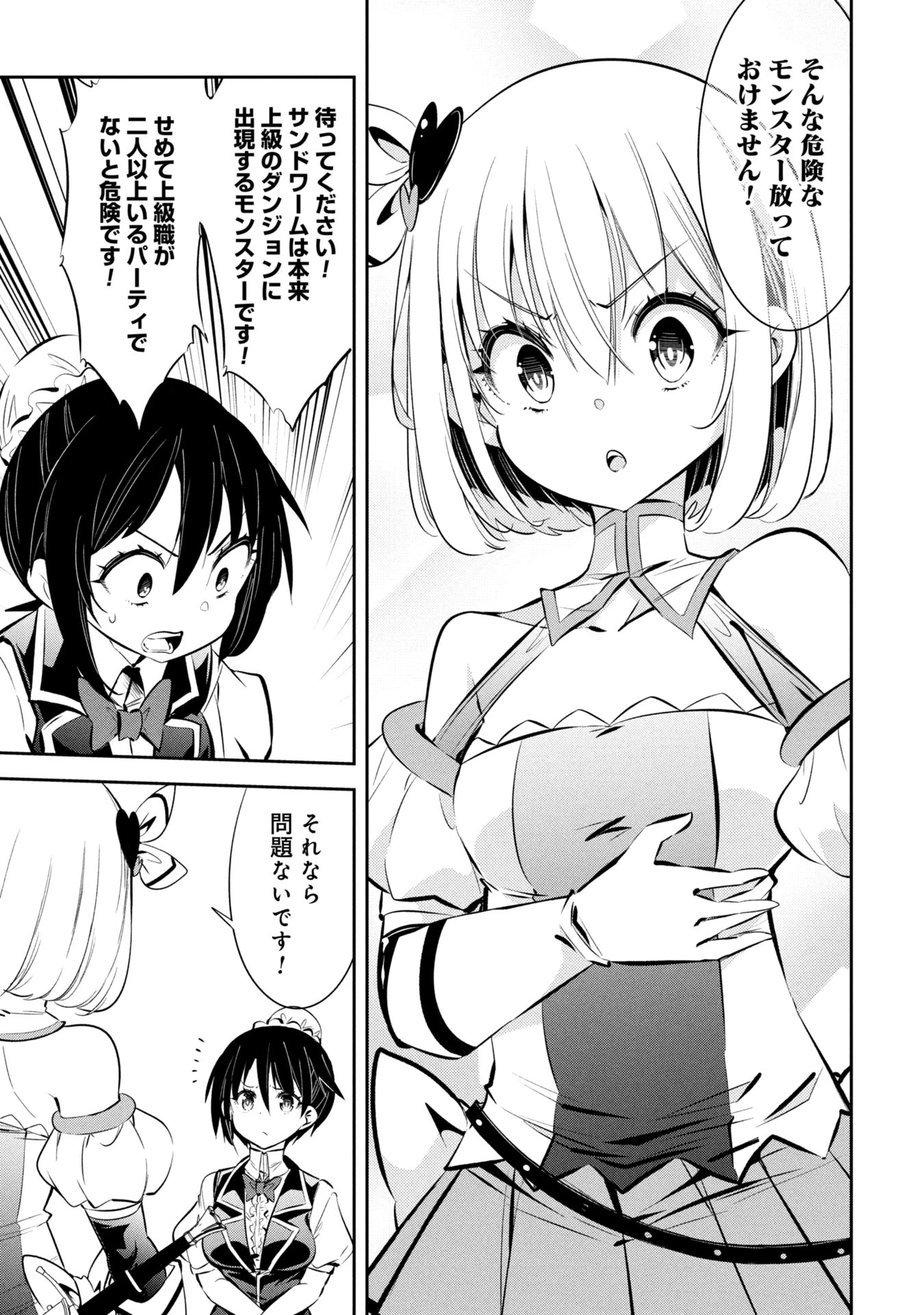 もうやめて回復しないで賢者様! 第3話 - 12