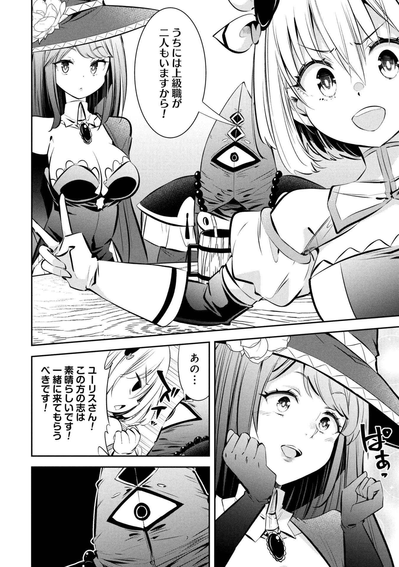 もうやめて回復しないで賢者様! 第3話 - 13