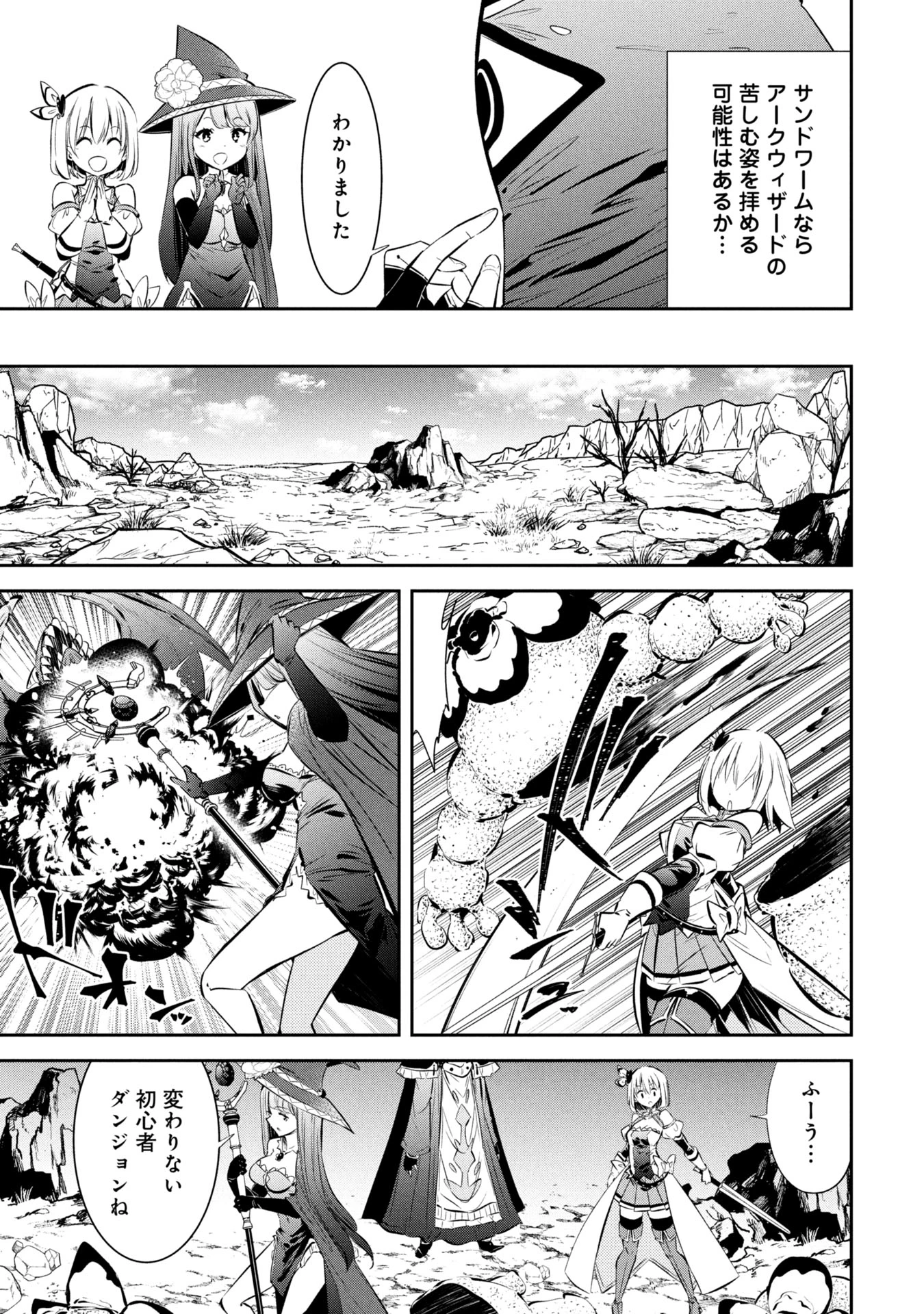 もうやめて回復しないで賢者様! 第3話 - 14