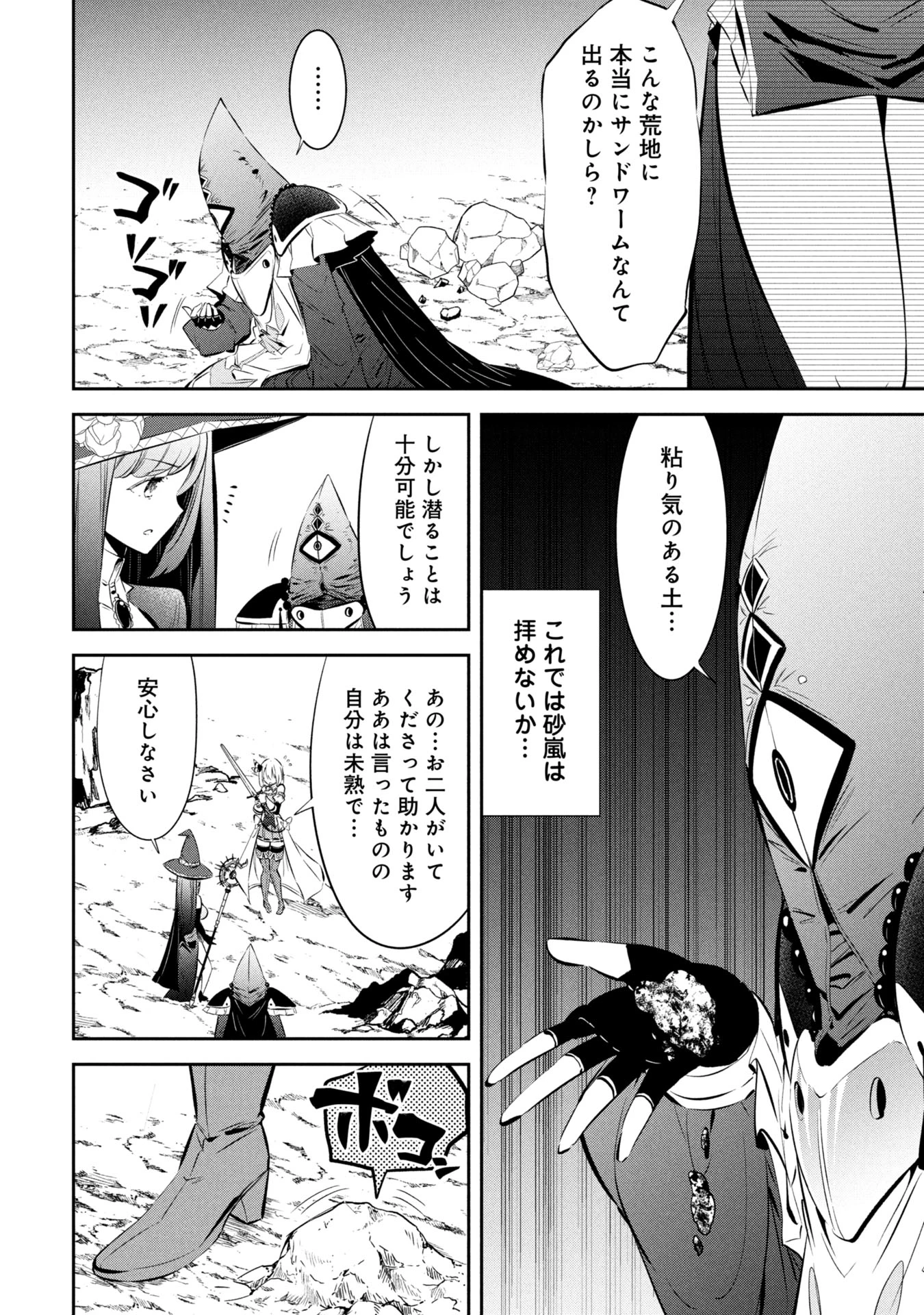 もうやめて回復しないで賢者様! 第3話 - 15