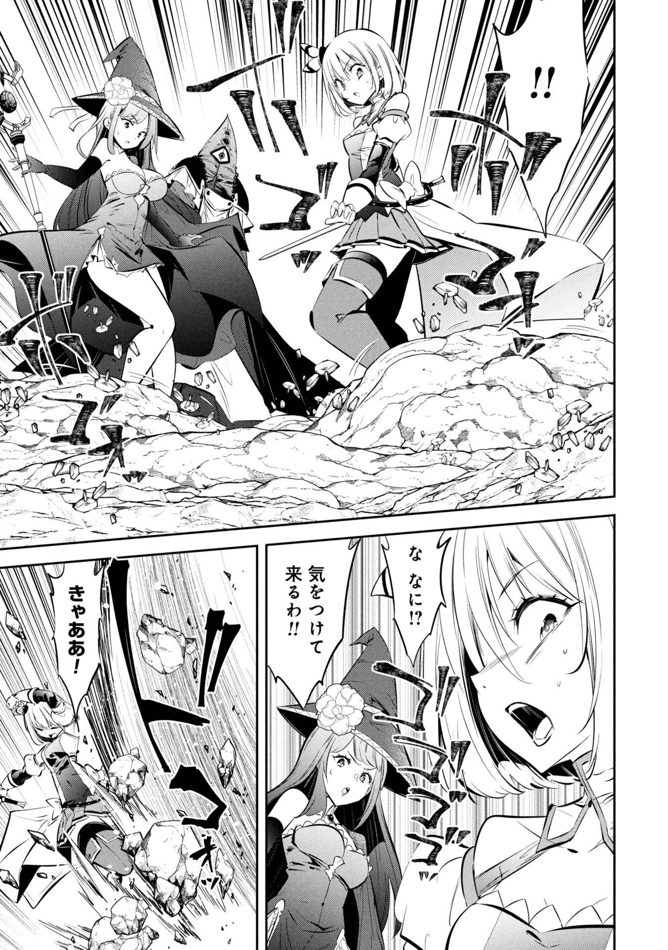 もうやめて回復しないで賢者様! 第3話 - 16