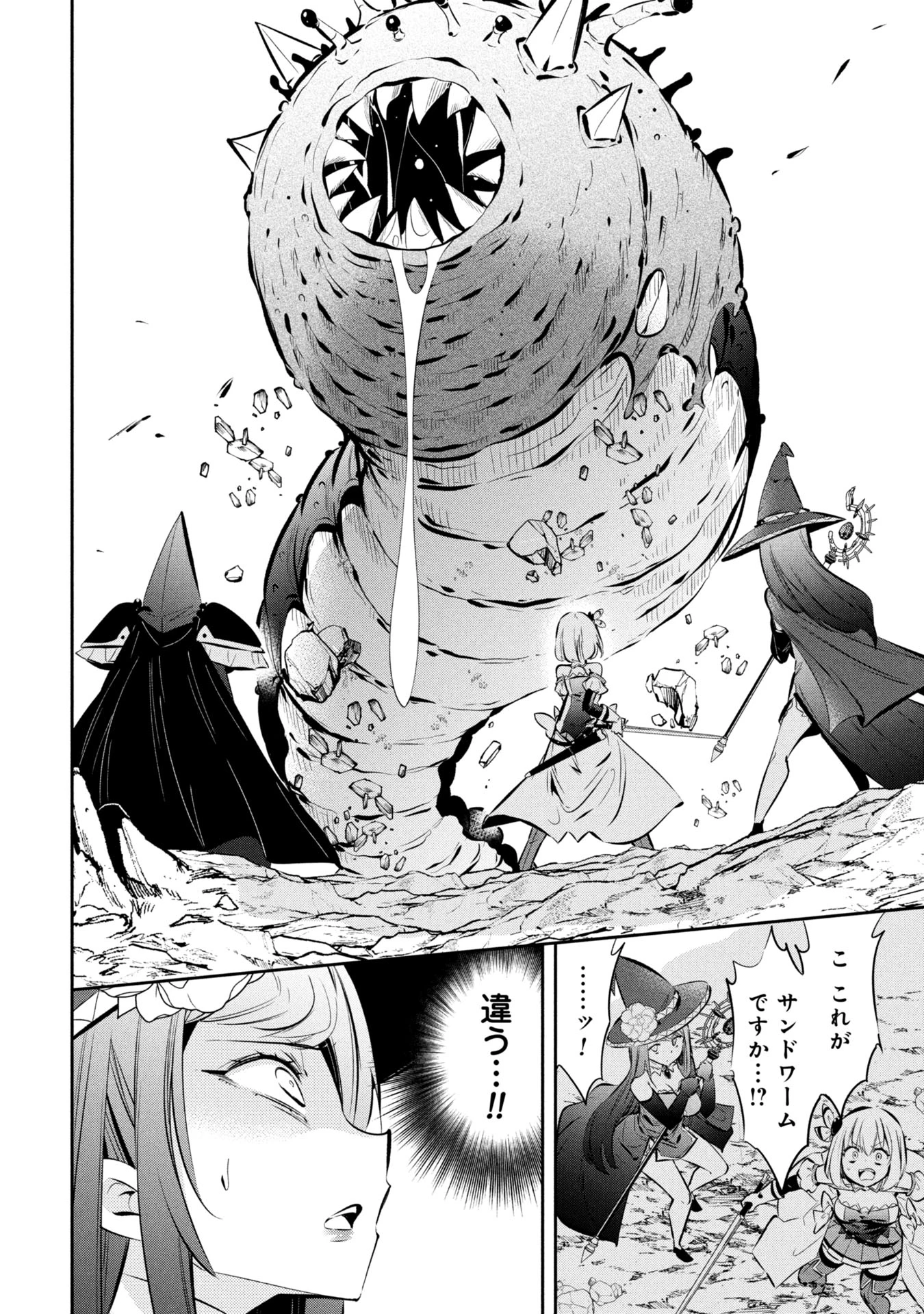 もうやめて回復しないで賢者様! 第3話 - 17