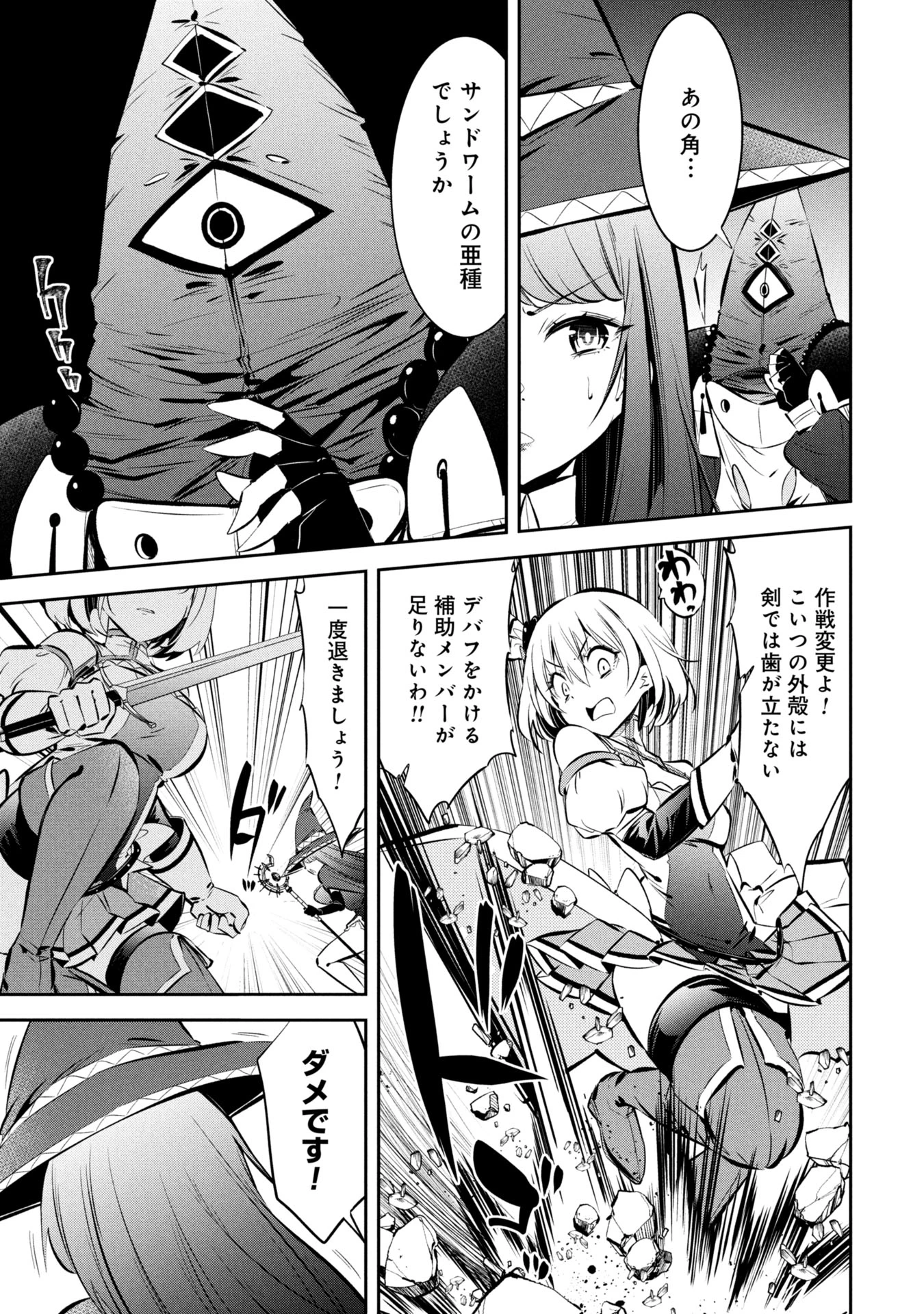 もうやめて回復しないで賢者様! 第3話 - 18