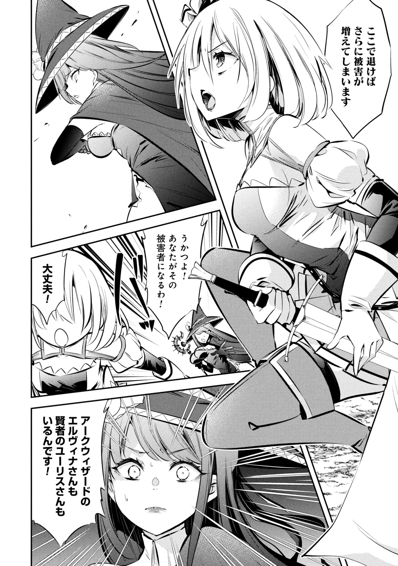 もうやめて回復しないで賢者様! 第3話 - 19