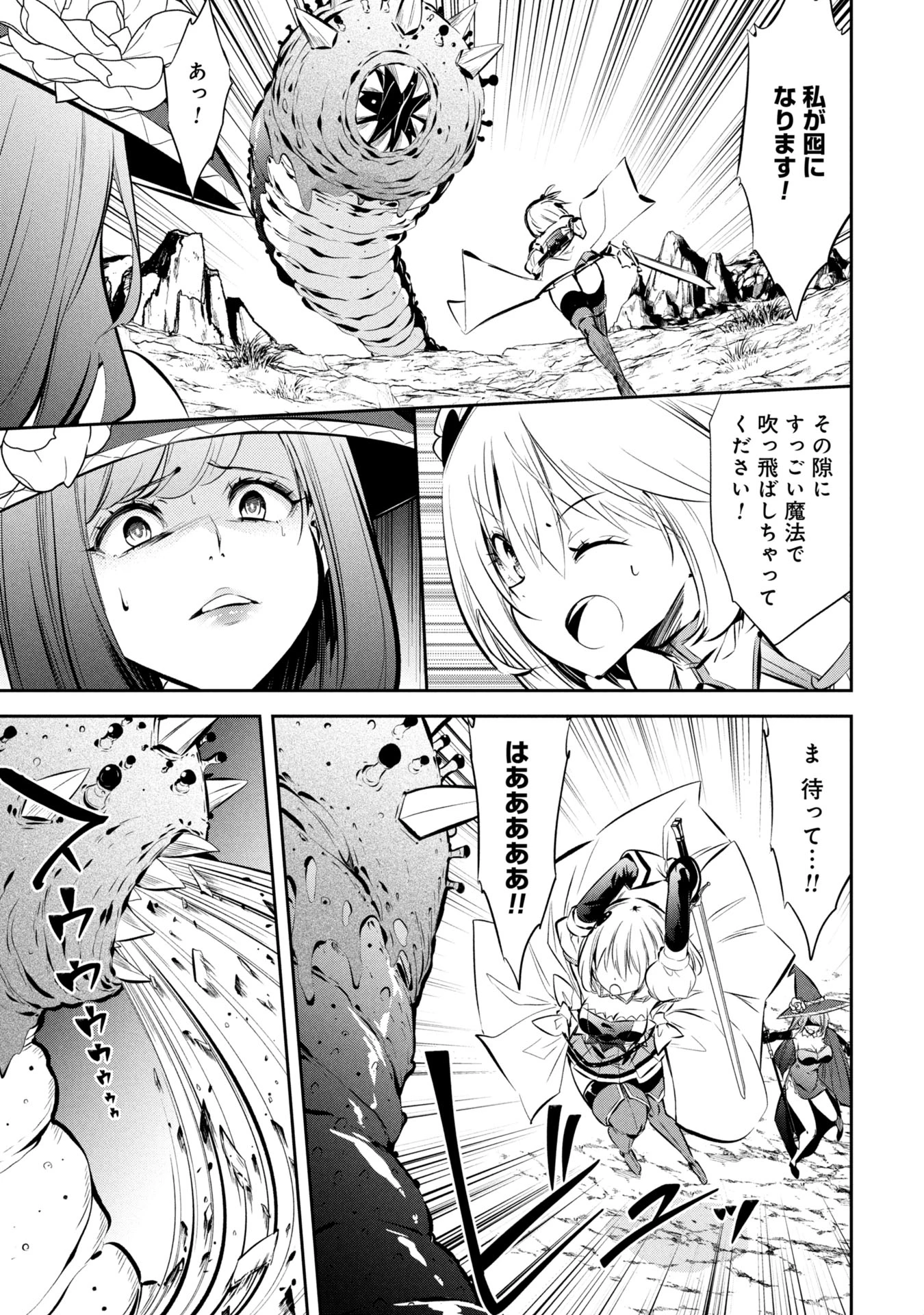 もうやめて回復しないで賢者様! 第3話 - 20