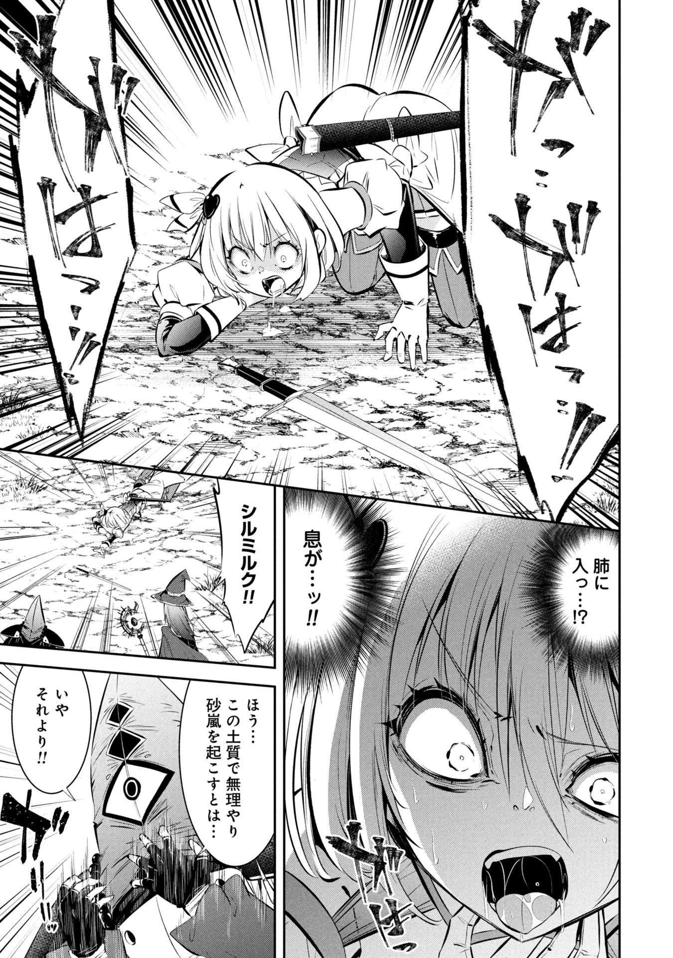 もうやめて回復しないで賢者様! 第3話 - 22