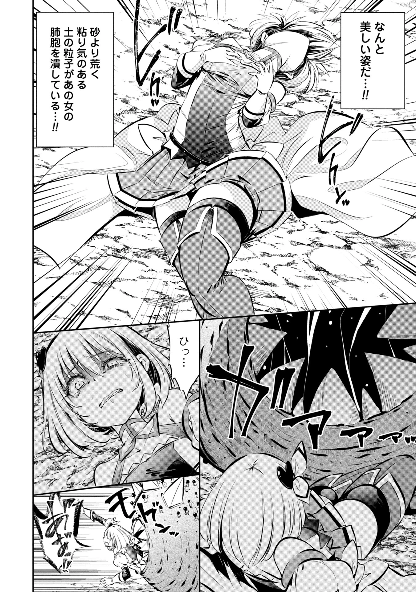 もうやめて回復しないで賢者様! 第3話 - 23