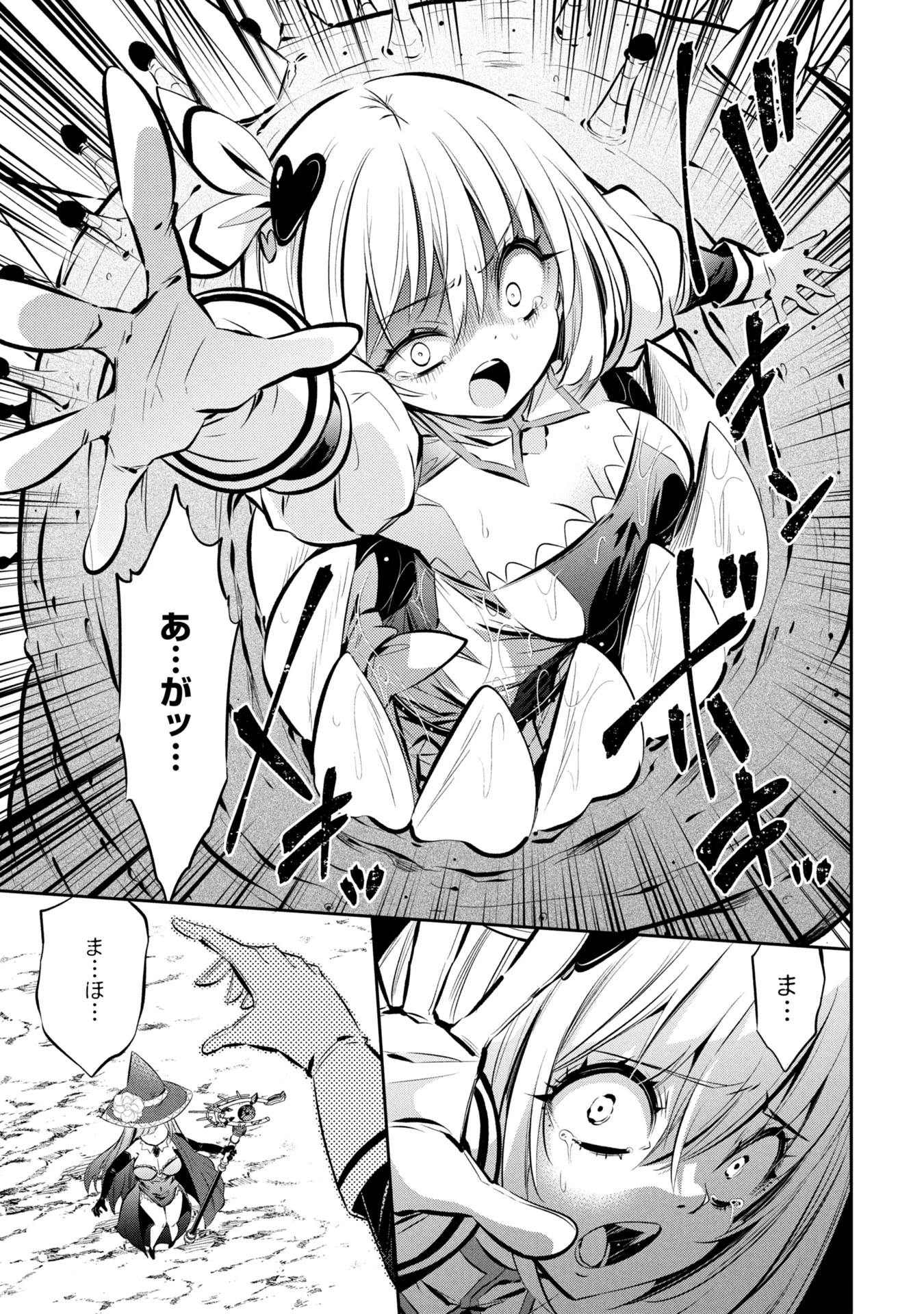 もうやめて回復しないで賢者様! 第3話 - 24