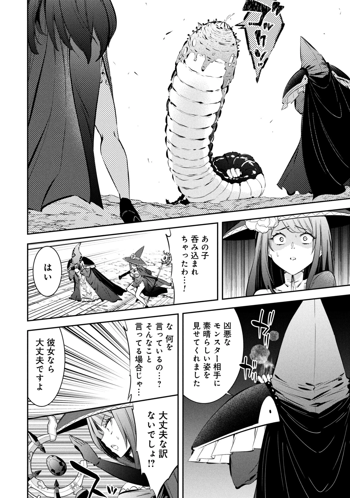 もうやめて回復しないで賢者様! 第3話 - 25